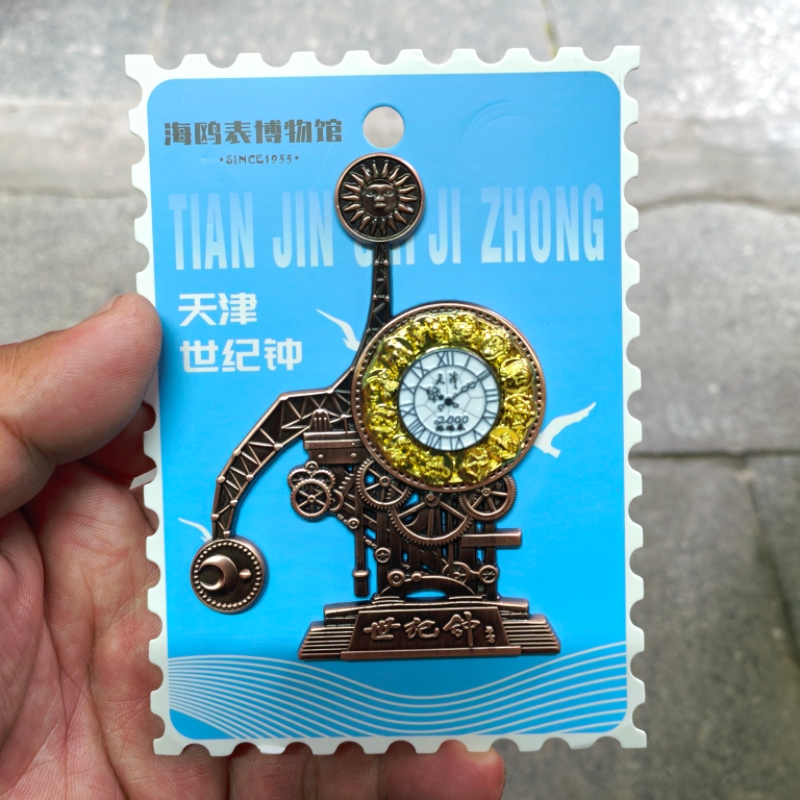 正品天津文创世纪钟金属冰箱贴创意可旋转旅游纪念收藏品送礼物