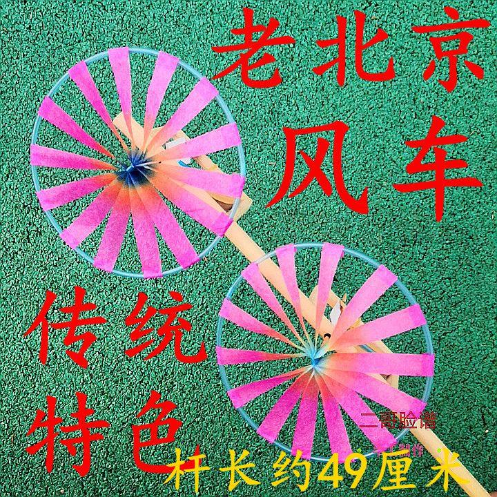 风车老北京手工风车 庙会户外风车儿童户外幼儿园风车儿童风车,特色手工艺,其他特色工艺品,淘宝优惠券,粉丝福利购,淘宝优惠卷