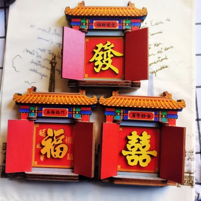 天津文创冰箱贴开门见福木质立体磁吸冰箱贴旅游纪念品伴手礼礼物
