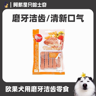 欧果狗狗磨牙棒洁齿骨中大型犬补钙狗零食咬胶互动奖励训练零食