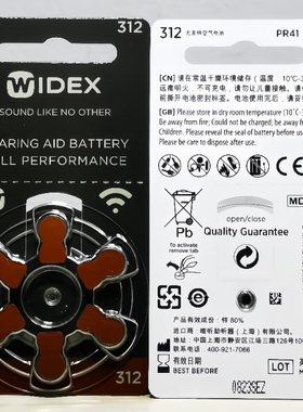 WIDEX唯听电池312原装进口