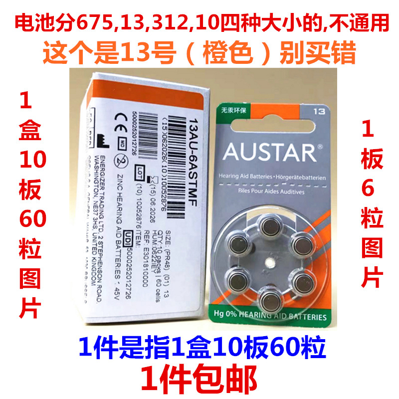 英国原装AUSTAR欧仕达A13号助听器无汞锌空气电池电子PR48 1.45V-封面