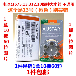 英国原装 1.45V AUSTAR欧仕达A13号助听器无汞锌空气电池电子PR48