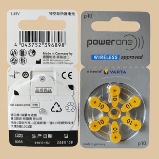 德国进口powerone电池p10峰力瑞声达奥迪康助听器电子PR70电池A10