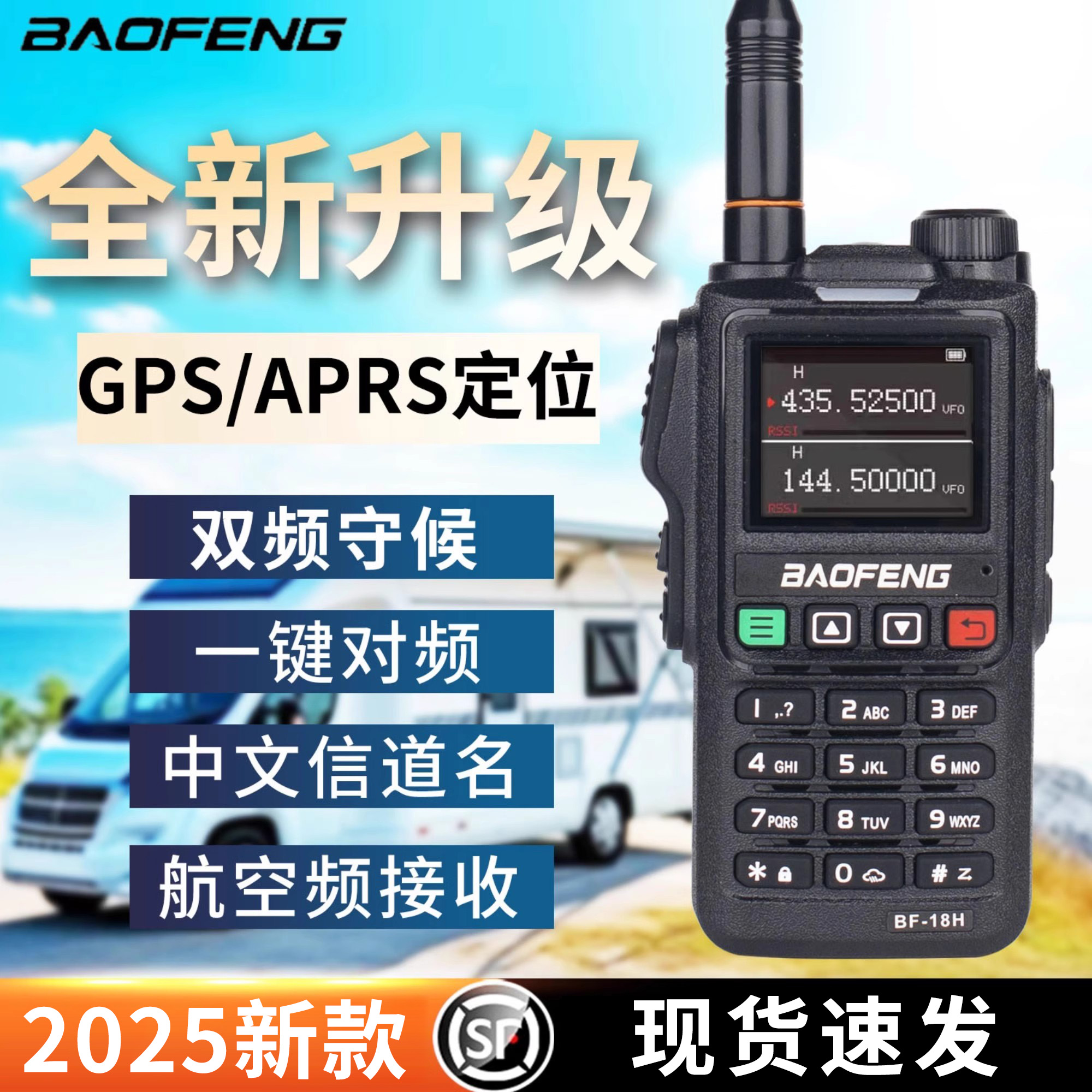 宝锋UV18H对讲机2024新款宝峰无线电手台GPS户外公里10车载自驾游