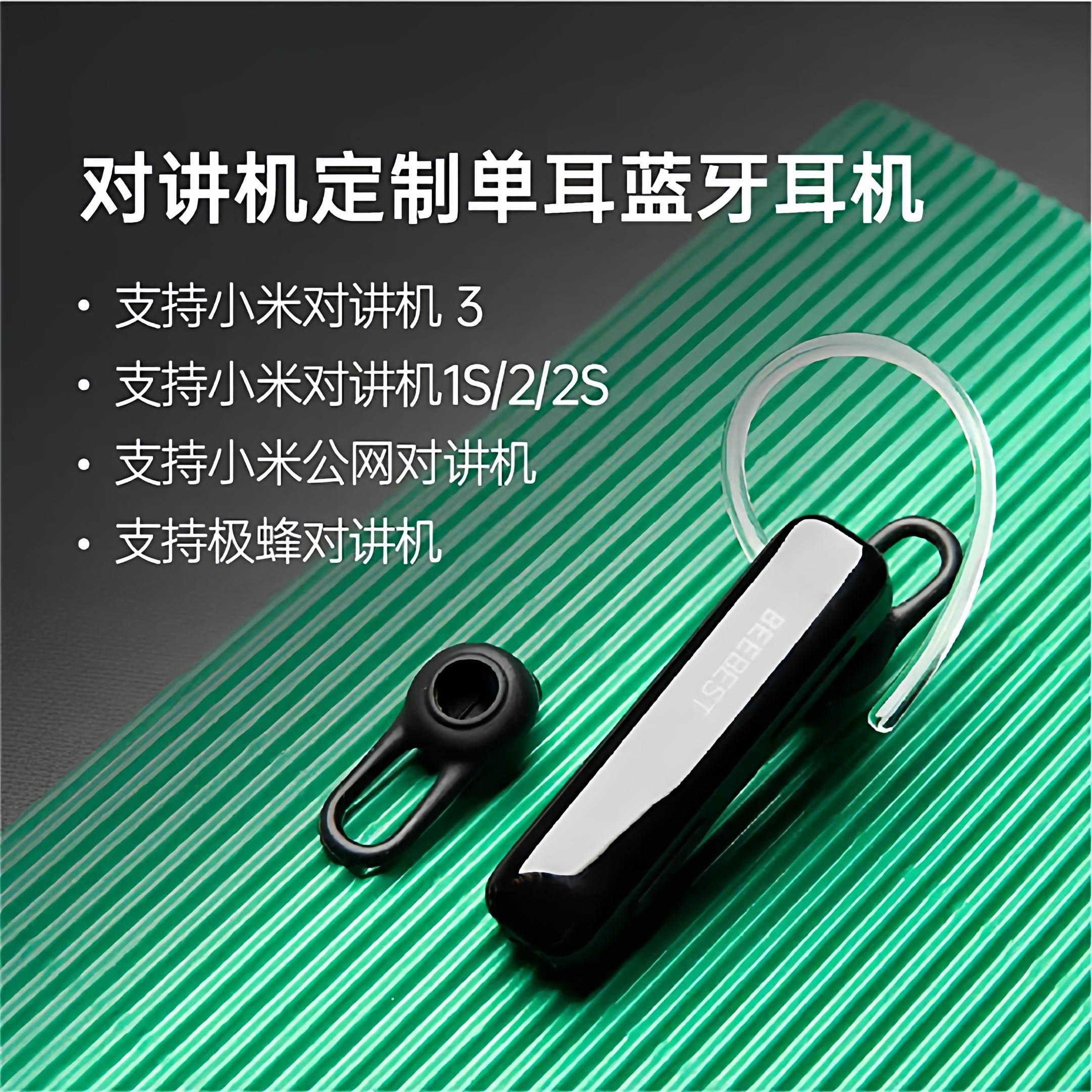 极蜂1S蓝牙耳机无线对讲机手机通用适配小米23手台按键耳麦耳挂式