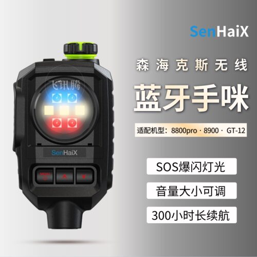 森海克斯蓝牙手咪8900GT-12通用