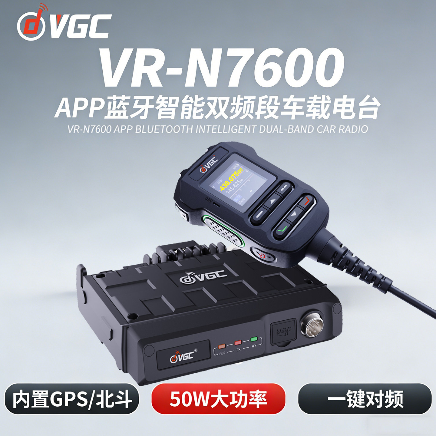 威诺N7600车载电台GPS户外自驾游对讲机50W大功率车台APRS蓝牙APP,生活电器,对讲机/儿童对讲机,淘宝优惠券,粉丝福利购,淘宝优惠卷