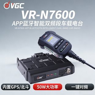 威诺N7600车载电台GPS户外自驾游对讲机50W大功率车台APRS蓝牙APP