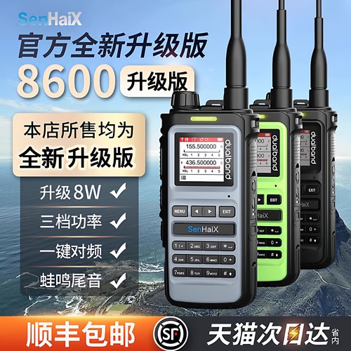 森海克斯8600PRO经典户外手台