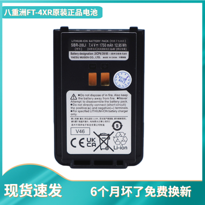 适配八重洲FT-4XR4VR原装锂电池
