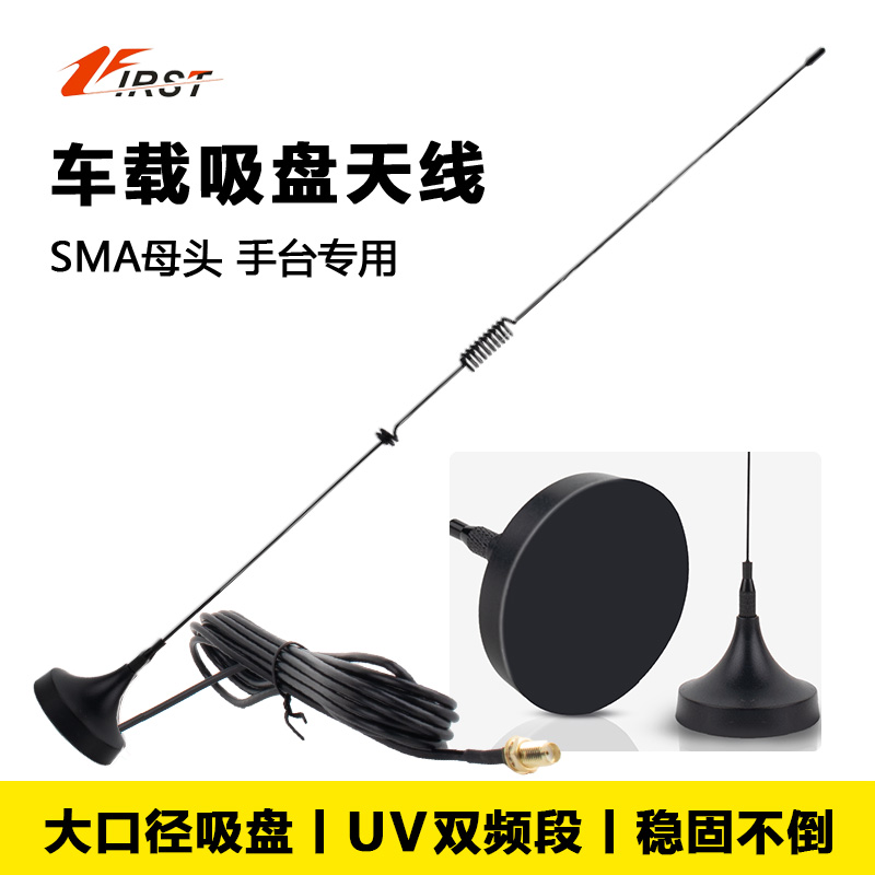 手持对讲机增强信号天线UT-106UV高增益车载式迷你吸盘UV双段苗子