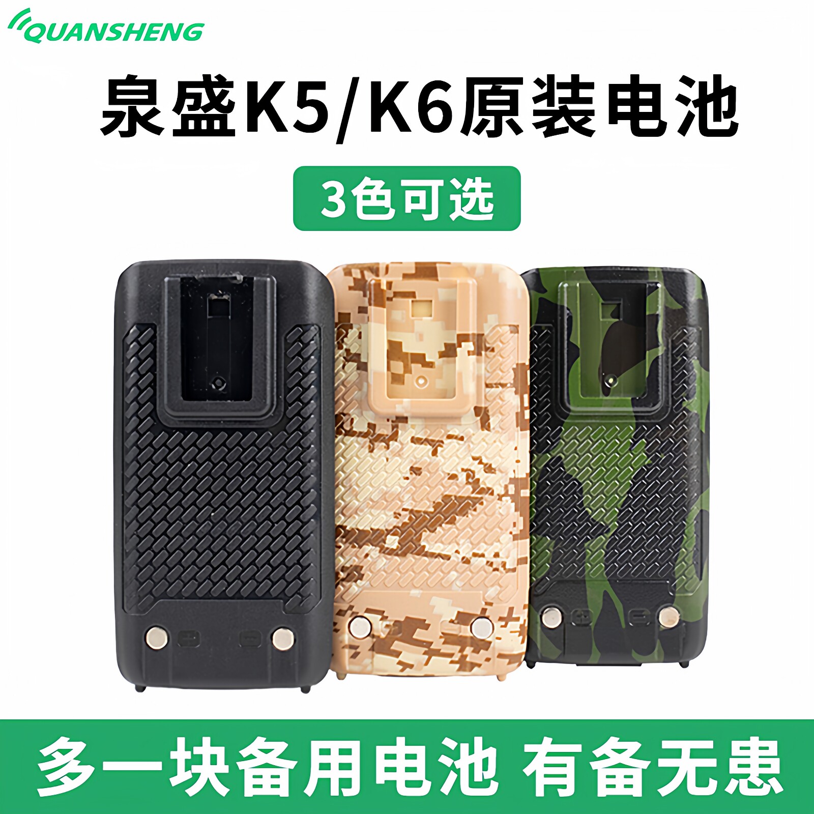 泉盛UV-K5K6对讲机原装电池