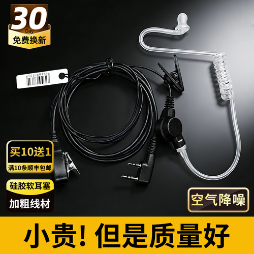 高档柔软空气导管对讲机耳麦