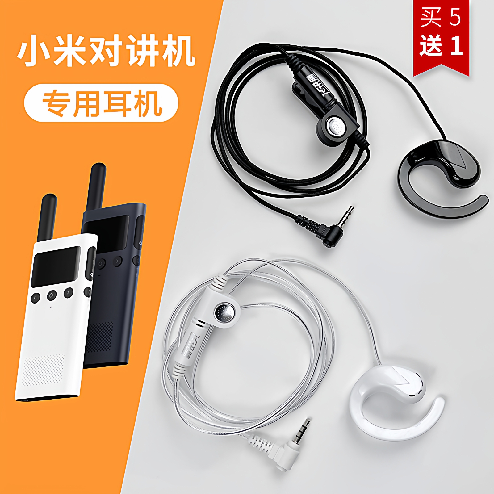 对讲机耳机线佩戴舒适音质清晰