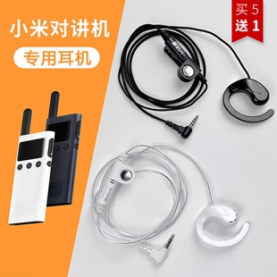 适用小米对讲机耳机线通用耳麦小米1S米2s米家极蜂对讲讲机耳机