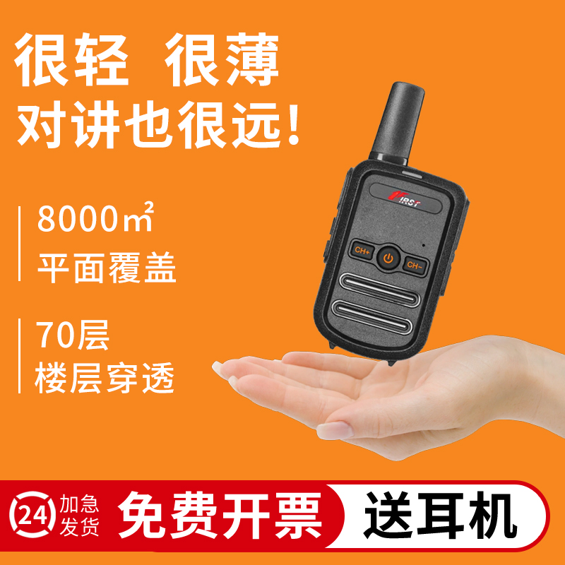 酒店民用服务行业小型手持对讲机