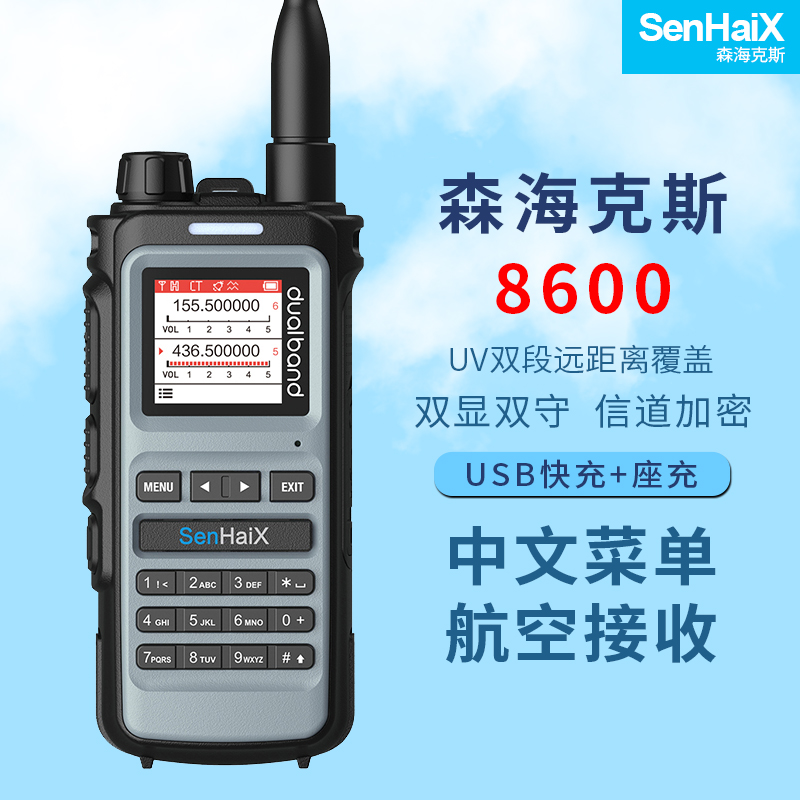 森海克斯8600对讲机senhaix航空双频手台10公里户外露营手持电台 生活电器 对讲机/儿童对讲机 原图主图