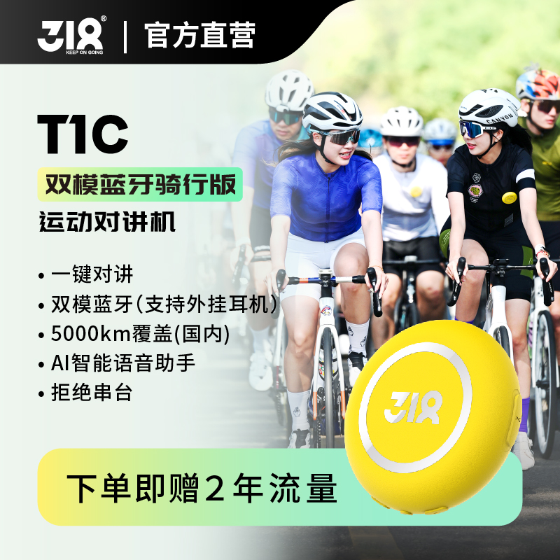 318新款T1C双模蓝牙骑行对讲机