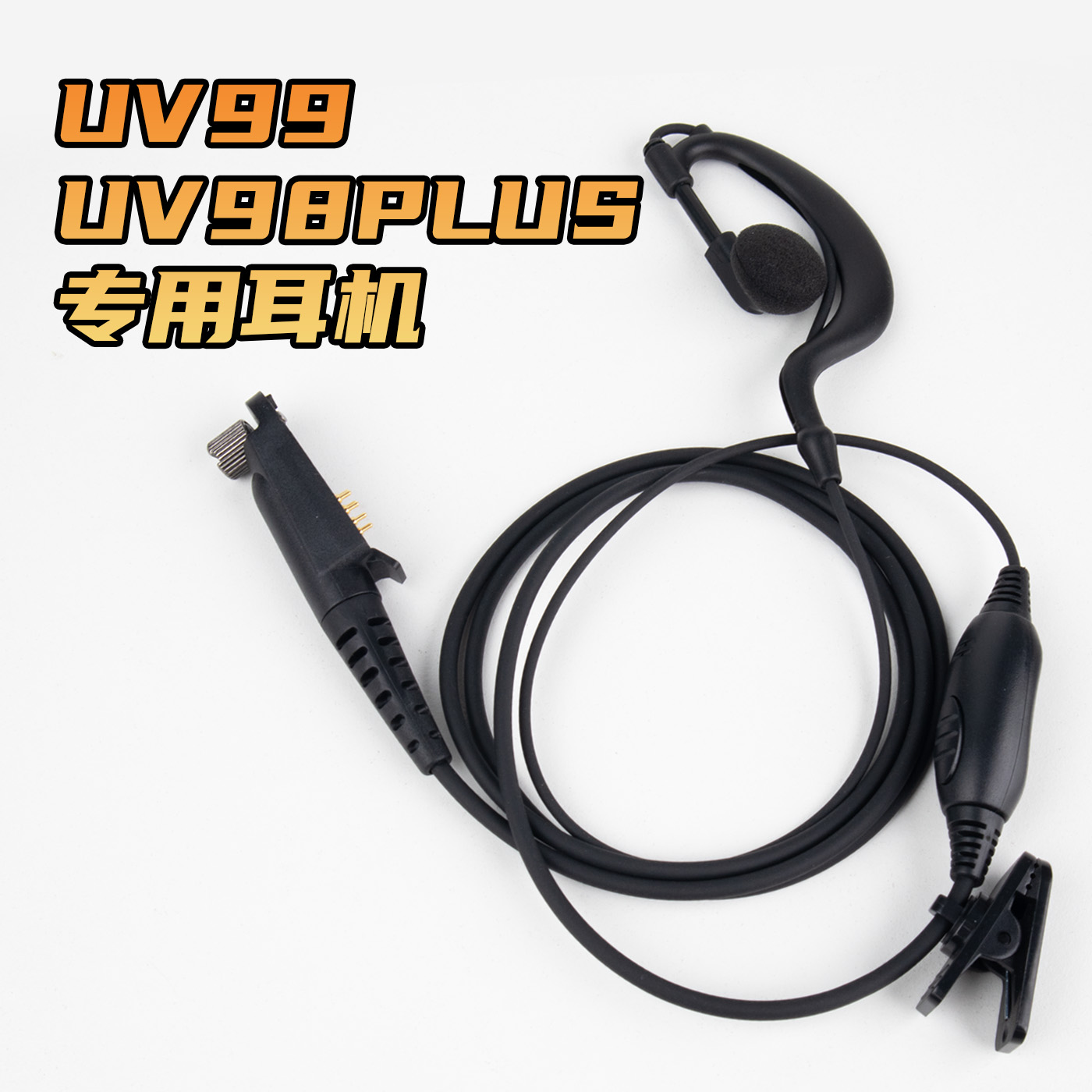 艾迪欧UV98PLUSUV99CP1800耳机