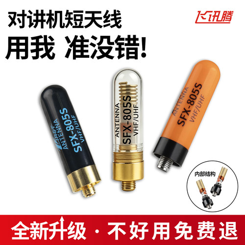 对讲机信号升级加强短天线UV双段