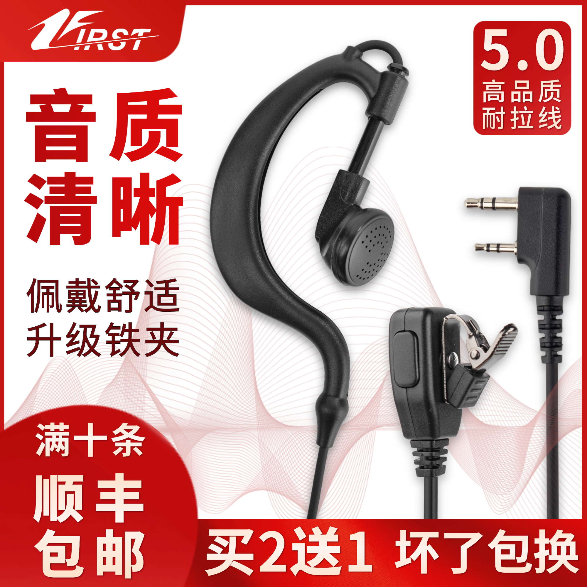 对讲机耳机线耳麦无线对讲电话机耳挂入耳式手台通用K头高清耳塞