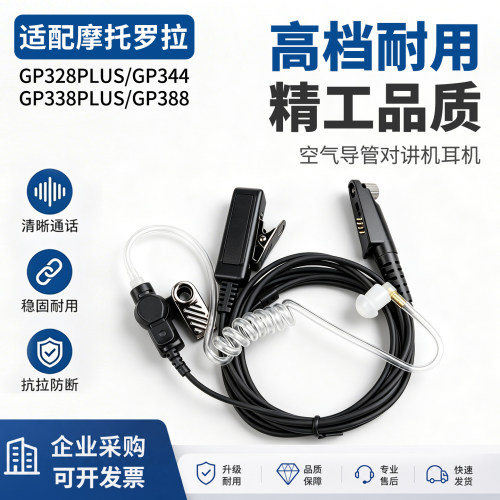 对讲机耳机线适配摩托罗拉GP328+