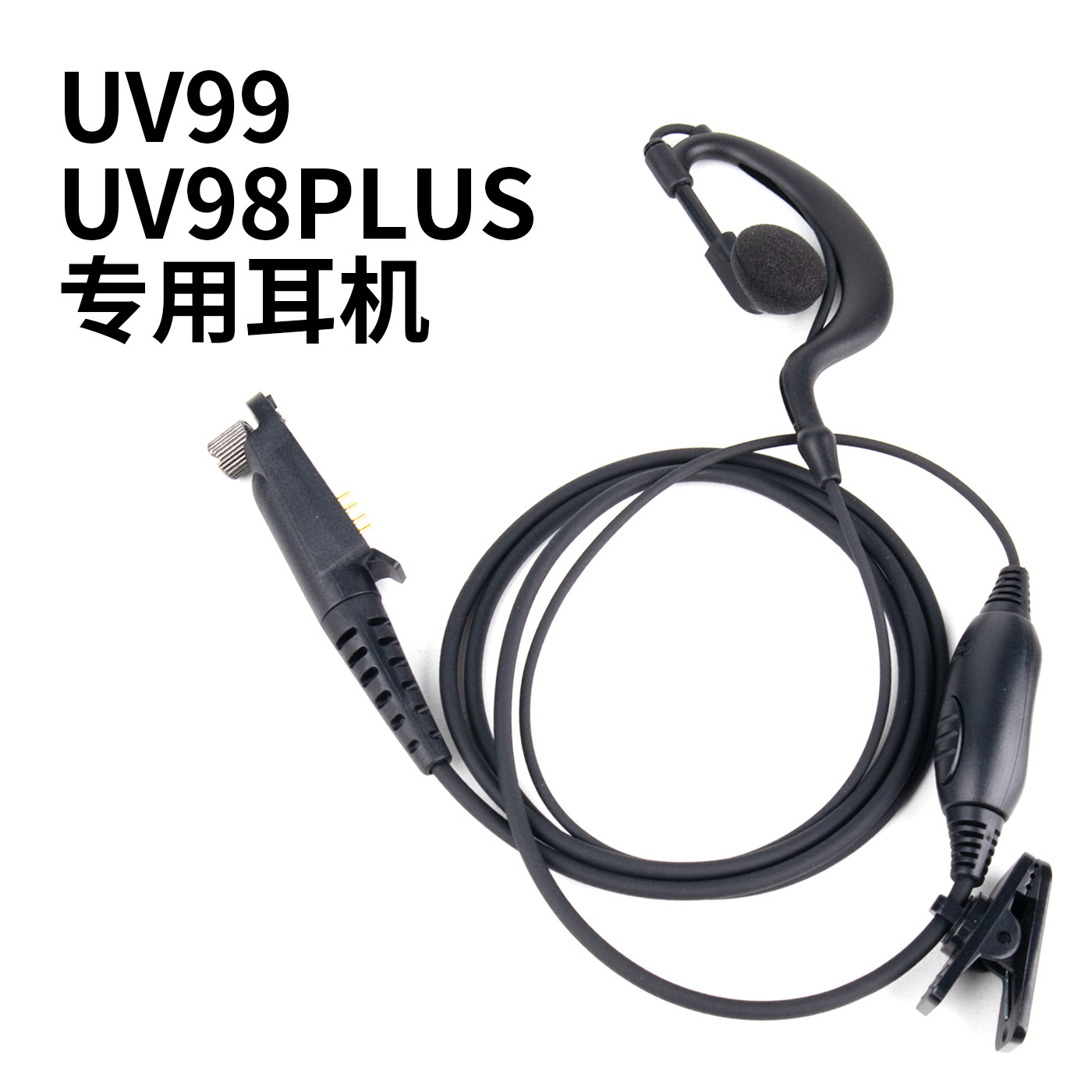 艾迪欧UV98PLUSUV99CP1800耳机