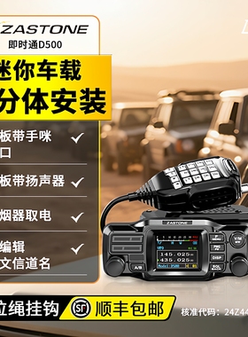 即时通D500车载对讲机UV双段25W中文菜单面板分离双喇叭迷你车台