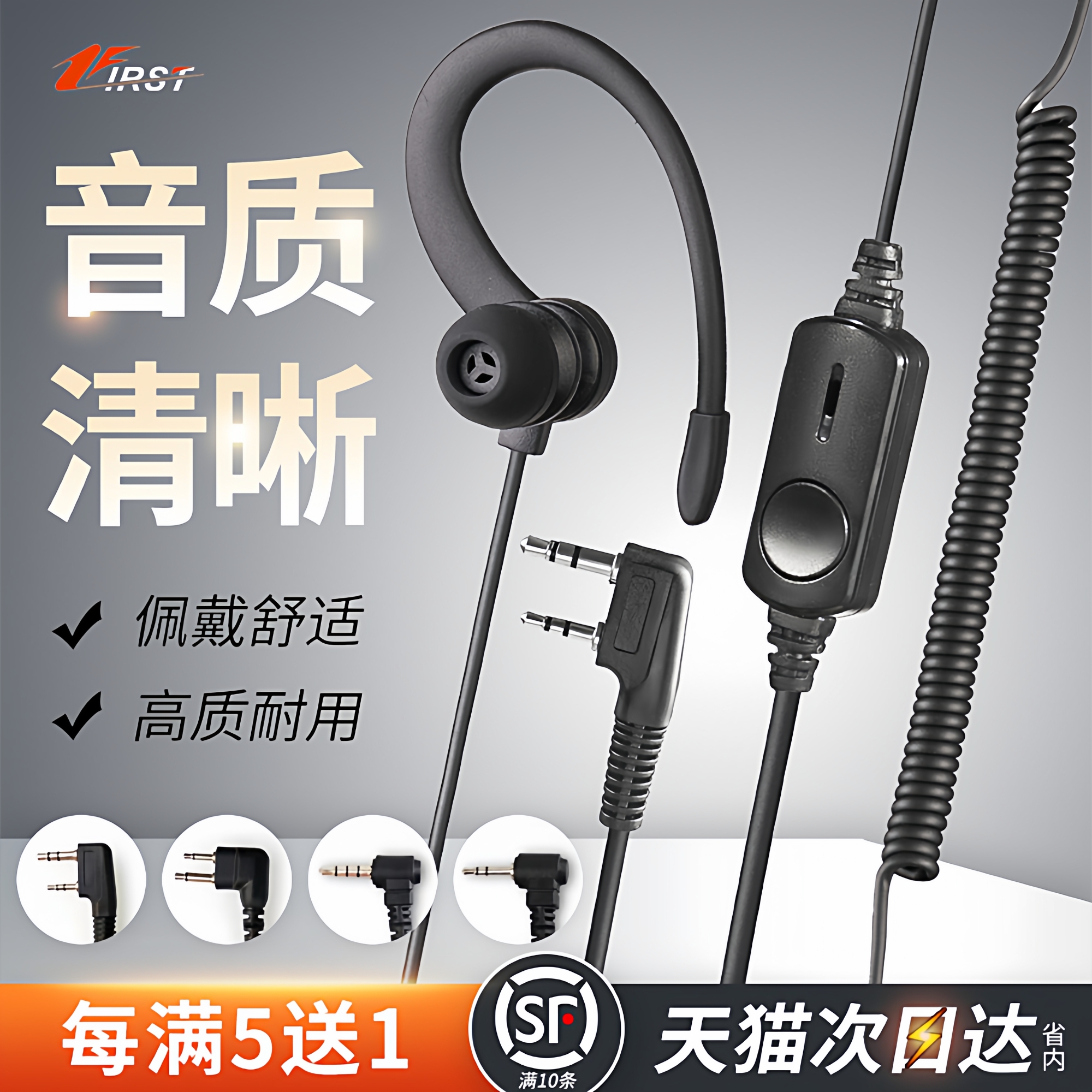 高品质对讲机耳机线通用耳挂入耳式软挂耳小米通用K头手台耳麦器