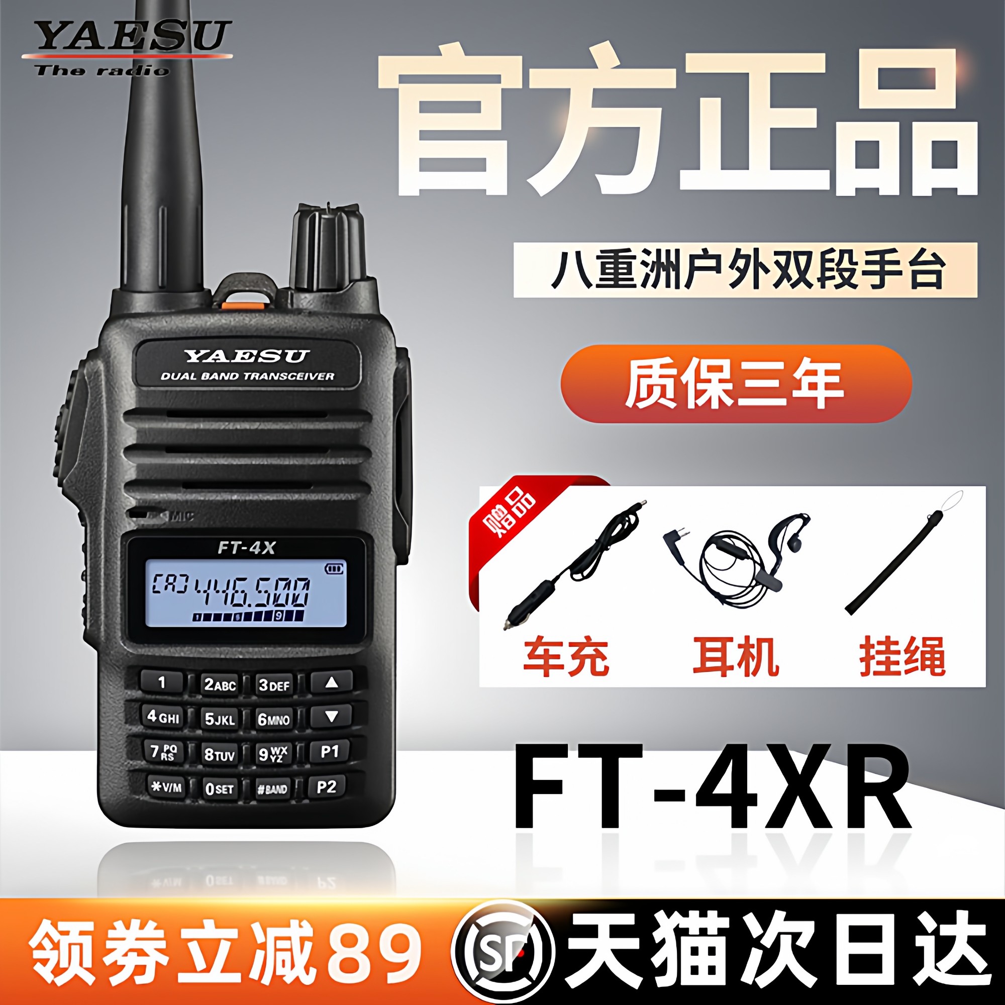 便携手台FT-4XR对讲机UV双频段高频户外手台自驾游无线电官方正品