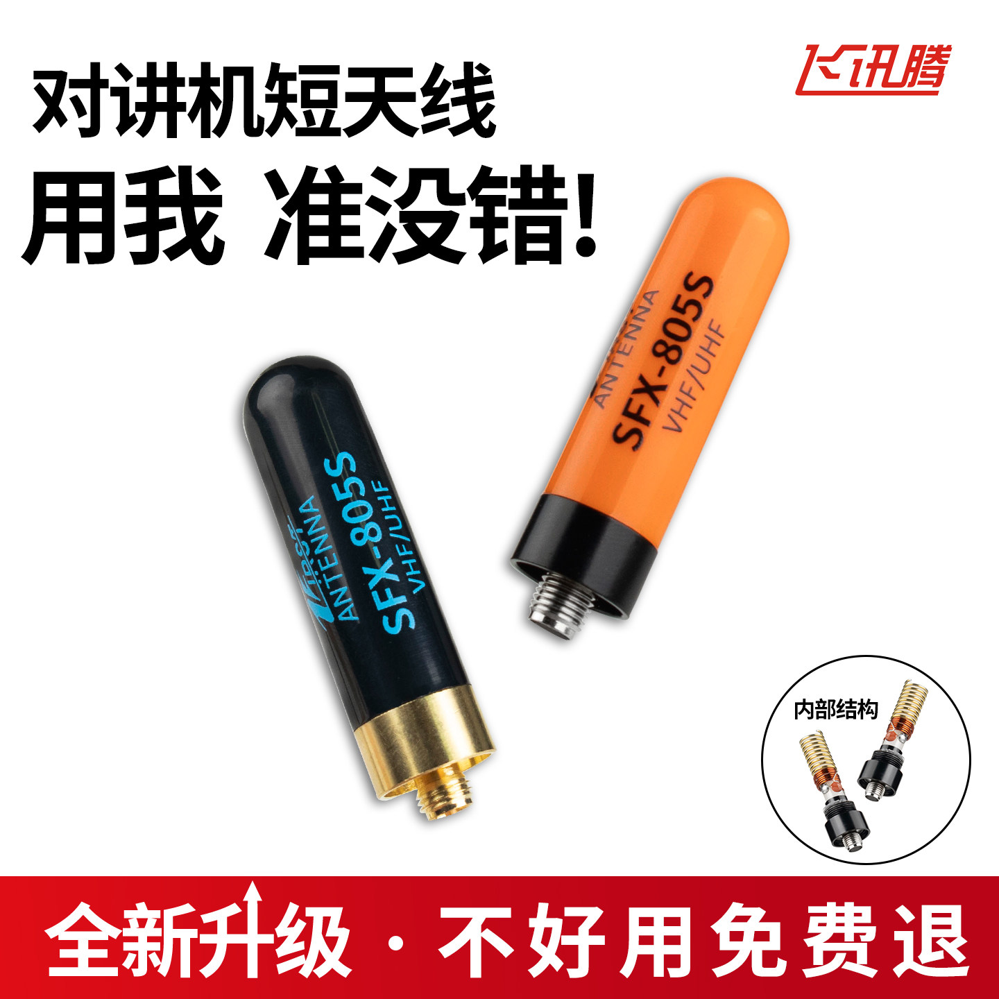 对讲机拇指短天线手台805S通用信号增强天线加强增益配件SMA母头