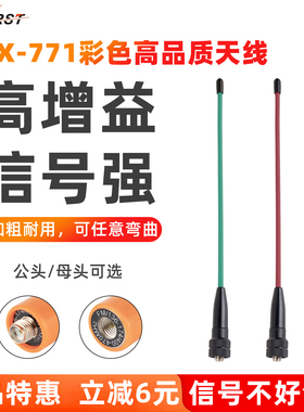 对讲机信号增强天线771UV双段手台通用软苗子短大功率高增益配件