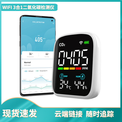 WIFI版二氧化碳检测仪CO2传感器红外芯片甲醛便携式空气质量监测