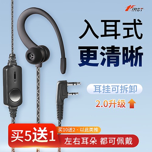 对讲机耳机高档大PTT耳挂入耳式耳麦无线手台配件通用K头单孔T头