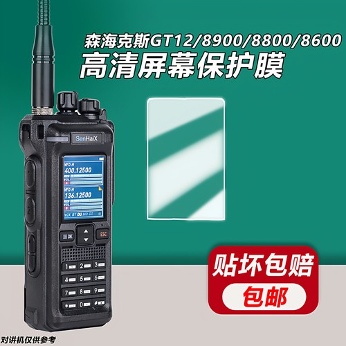 适用GT-12Pro89008800保护膜