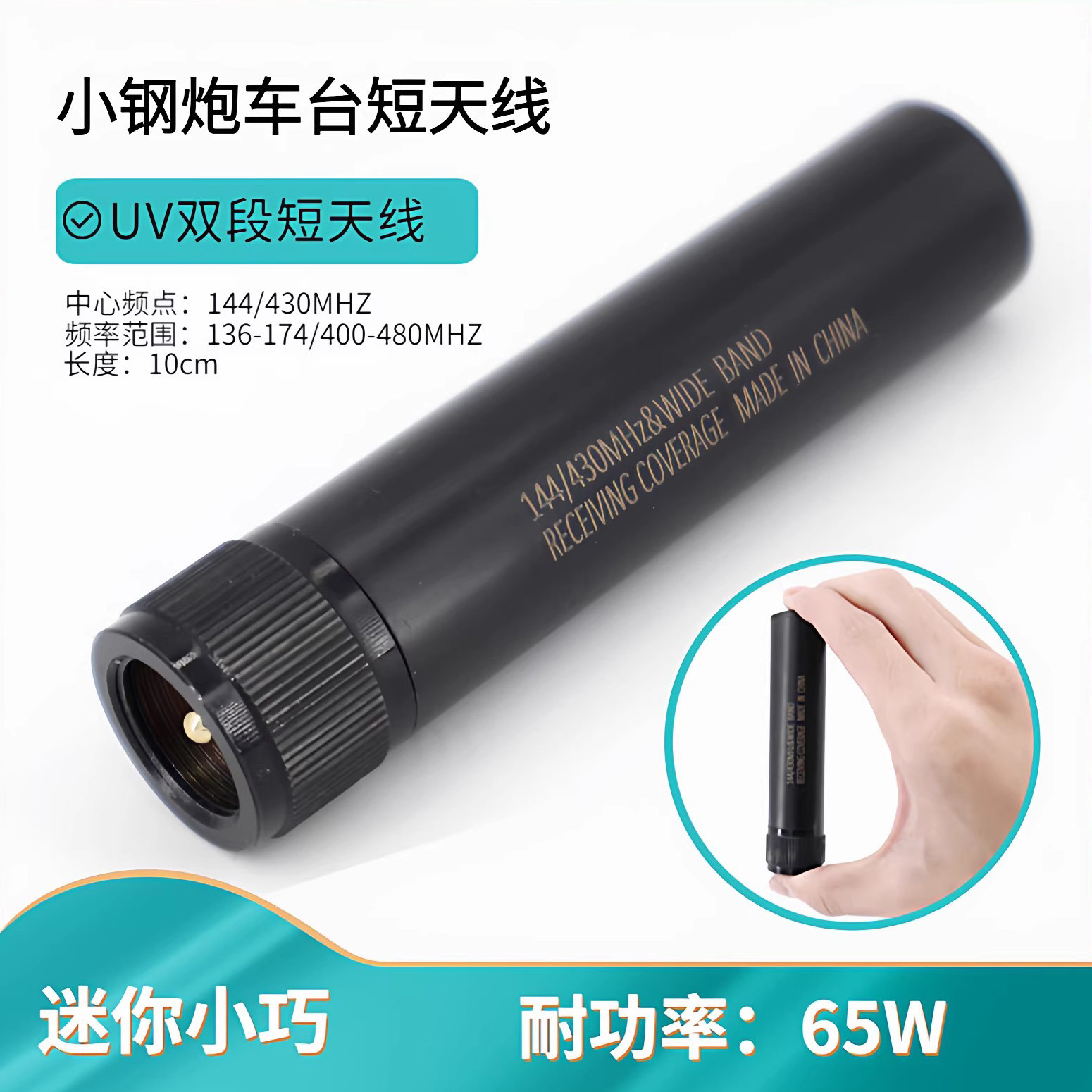 超短车台天线10cm小钢炮UV双频段电台迷你苗子车载对讲机通用配件