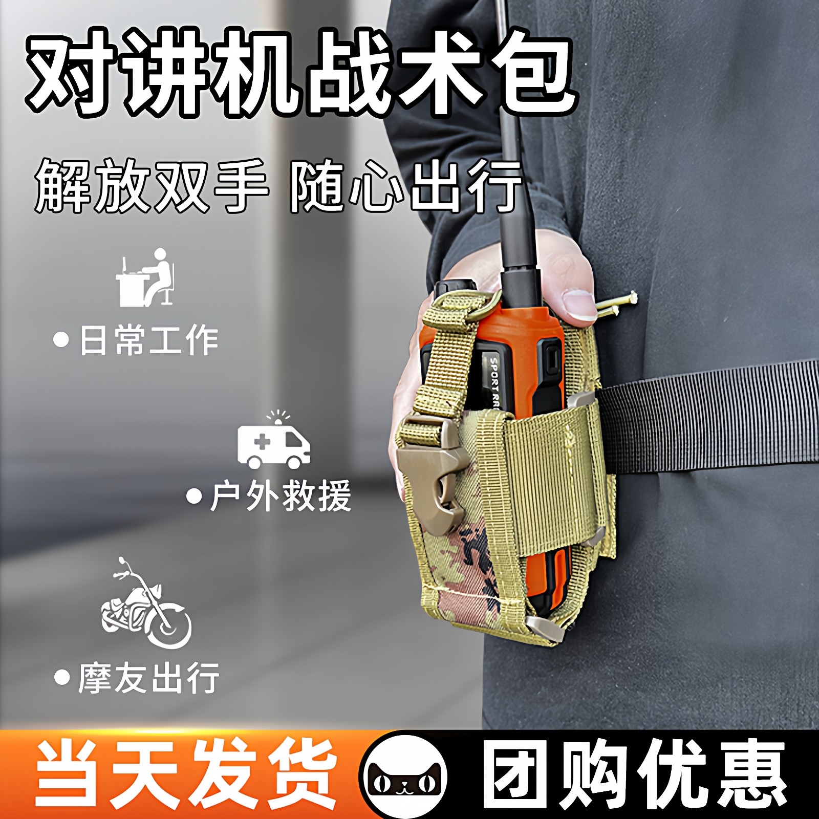 对讲机战术挂包背包保护套户外防摔多功能快捷腰包运动手台配件