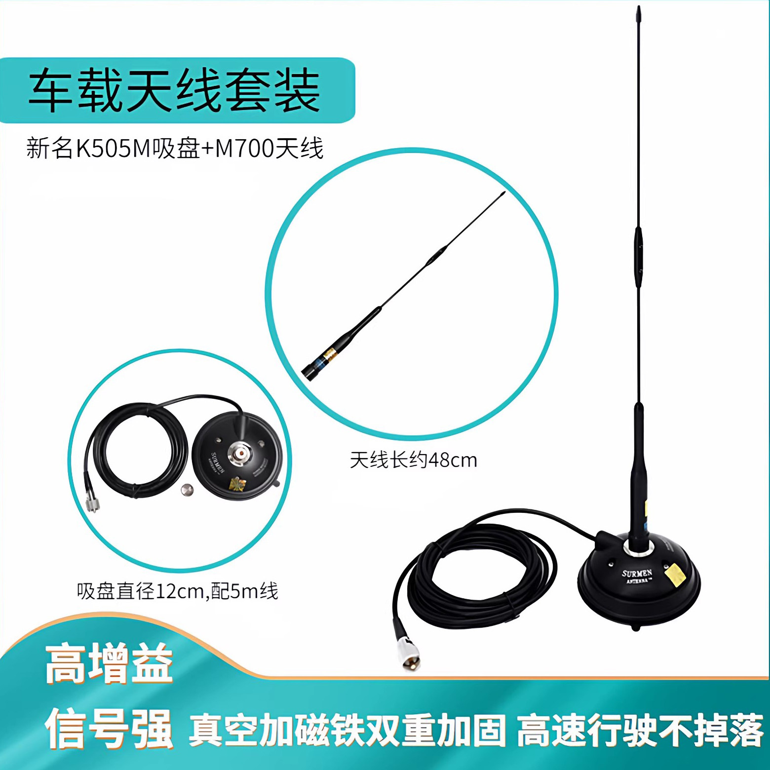 车台天线套装夹边苗子馈线吸盘电台增强信号无线电车载对讲机配件