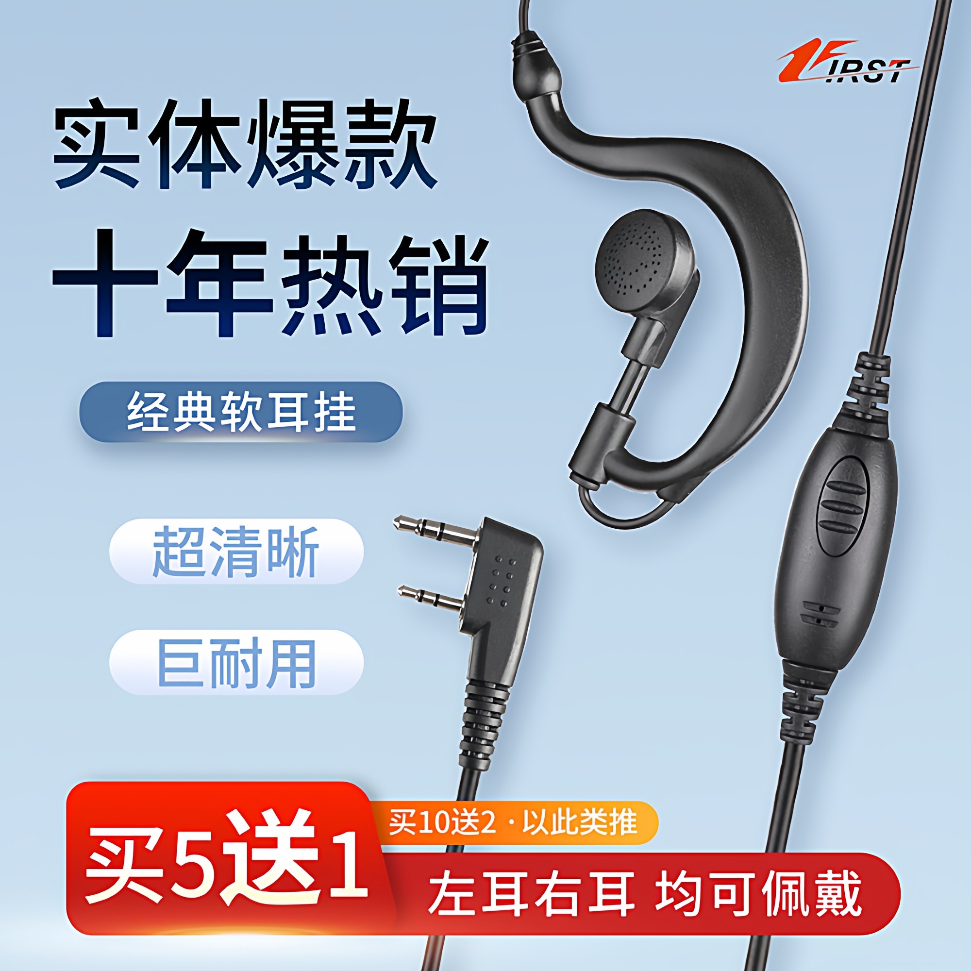 对讲机耳机粗黑线耳挂入耳式摩托罗拉建伍国产手台通用K头单孔T头