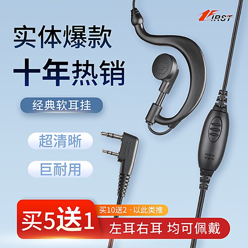 高档粗线入耳式软耳挂对讲机耳机
