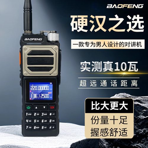 宝锋对讲机UV25大功率户外自驾