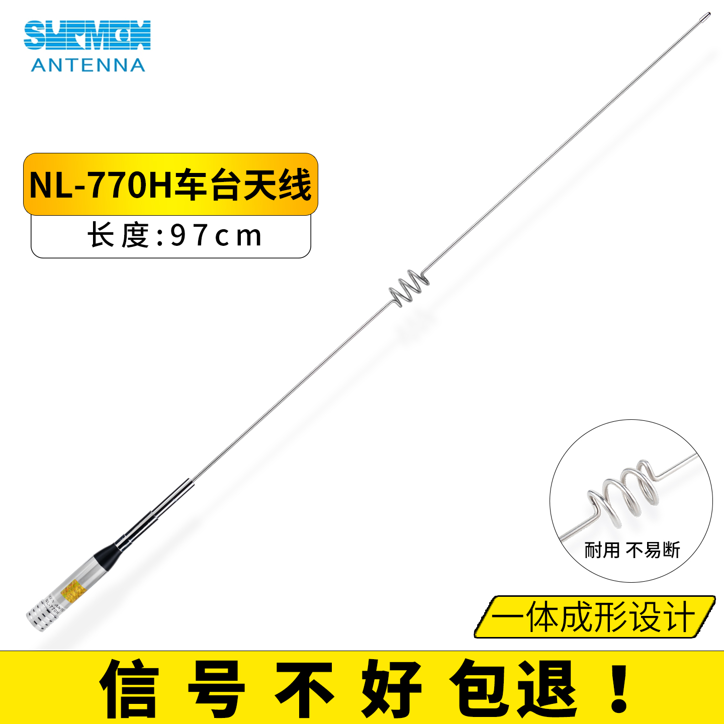 新名正品NL-770H车载对讲机天线