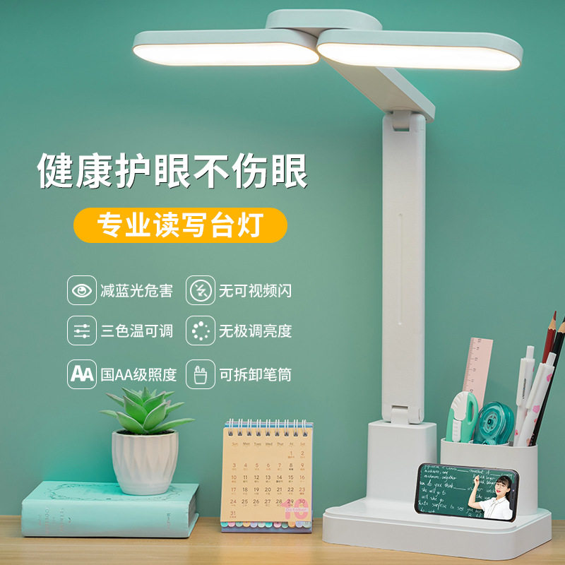 护眼台灯led可充电插电