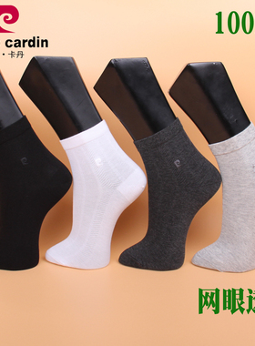 满3双包邮皮尔卡丹男袜春夏纯棉100%网眼透气短筒休闲袜PC160绣标