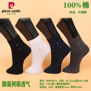 满3双 皮尔卡丹男袜M3512纯棉100%春夏薄脚面网眼透气吸汗防臭 包邮