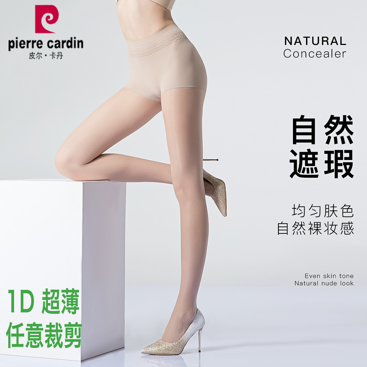 皮尔卡丹丝袜女夏季超薄1D无缝任意剪裁天鹅绒连裤袜388035安全裤