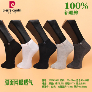 满3双 皮尔卡丹男船袜M2032新疆棉77%春夏薄网眼透气吸汗防臭 包邮