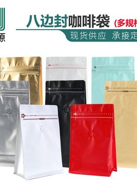 利源咖啡袋密封气阀八边封袋侧拉链咖啡豆包装袋铝箔食品袋包邮