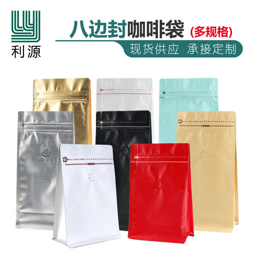 利源咖啡袋单向气阀八边封袋侧拉链食品级哑光铝箔咖啡豆袋